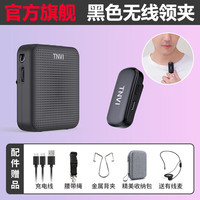  TNVI 大音量 无线领夹式扩音器+内置无线领夹麦  黑色