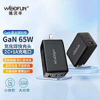 WEOFUN 唯沃丰 GaN01 氮化镓充电器 双Type-C/USB-A 65W 白色