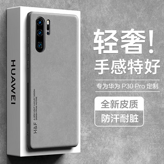 HotFire适用华为p30pro手机壳 huawei p30pro保护套 升级肤感羊巴皮磨砂镜头全包男款女硅胶-烟灰色 全【轻奢·肤感】烟灰色