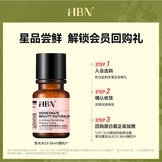 HBN 原白霜熊果苷微精华霜5g美白面霜提亮肤色