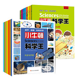 《小牛顿科学王》（套装共16册）