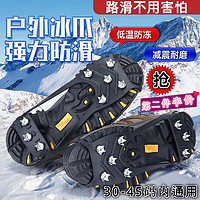 MPPMCK 冰爪 防滑鞋套八齿雪地登山出行防滑鞋底钉成人