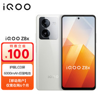 vivo iQOO Z8x 6000mAh电池 月瓷白 8GB+128GB 5G手机