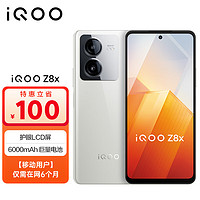 vivo iQOO Z8x 8GB+128GB 月瓷白 6000mAh巨量电