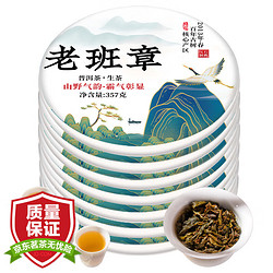 茶滋味 老班章 普洱茶生茶饼 云南古树七子饼茶叶7饼整提购2499g