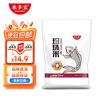 米多宝 珍珠米 东北大米2.5kg 新米 米香浓厚有嚼劲 大米2.5kg