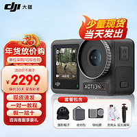 DJI 大疆 Osmo Action 3 運動相機 4K高清攝像機騎行拍攝防抖記錄儀
