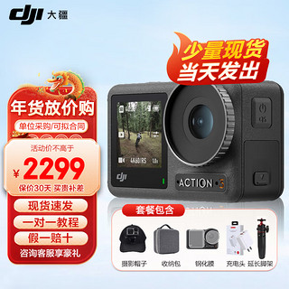 DJI 大疆 Osmo Action 3 运动相机 4K高清摄像机骑行拍摄防抖记录仪