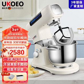 UKOEO高比克 U8厨师机家用和面机 多功能打蛋器全自动揉面机7L U8厨师机7L