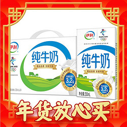 yili 伊利 纯牛奶整箱 250ml*24盒 优质乳蛋白 整箱装 年货送礼