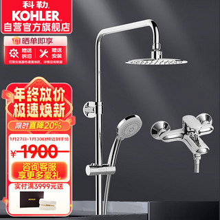 KOHLER 科勒 珂悦系列 K-28582T-4-CP 三出水淋浴花洒套装