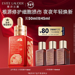 ESTEE LAUDER 雅诗兰黛 龙年限定 特润修护精华 50ml（赠同款15ml*3）