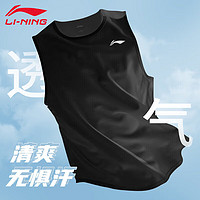 李宁（LI-NING）背心速干夏款男健身运动透气冰丝无袖上衣篮球运动背心罩衫