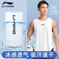 李宁（LI-NING）运动背心速干男士2023春夏薄款篮球跑步训练健身透气吸汗冰丝无袖