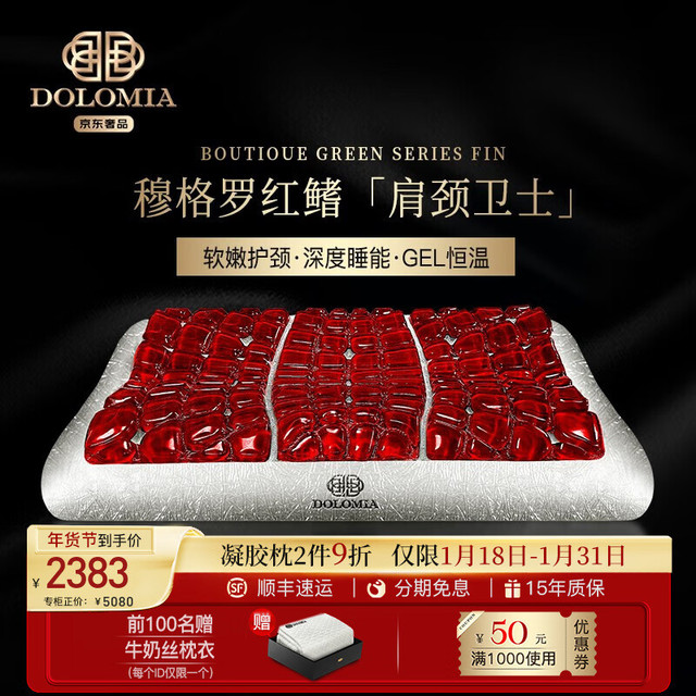 DoloMiA 杜勒米亚红鳍肩颈零压颈椎枕头深度护颈睡眠凝胶枕慢回弹记忆枕芯 红鳍肩颈卫士-皇家白