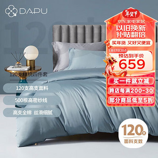 DAPU 大朴 纯棉四件套 水浅葱 1.8m床