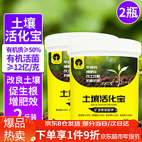 Mosey Land 漫生活 土壤活化剂500g*2罐 活化宝松土精植物营养液生根剂菌肥黑水