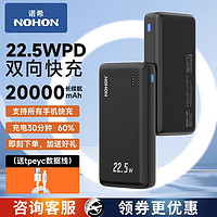 NOHON 诺希 充电宝20000毫安时移动电源22.5W超级快充苹果PD20W双向快充大容量可上飞机适华为小米