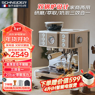 Schneider 施耐德 咖啡机 意式研磨一体机 全半自动家商用双锅炉加热 CM7000 研磨一体cm7000