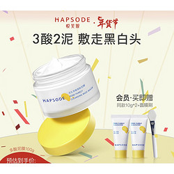 Hapsode 悦芙媞 多酸净透清肤泥膜 100g（赠 同款10g*2+面膜刷）