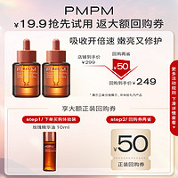 PMPM 玫瑰角鲨烷舒缓修护精华油10ml（专享）