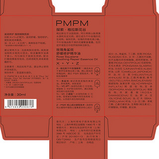 PMPM 玫瑰角鲨烷舒缓修护精华油10ml（专享）