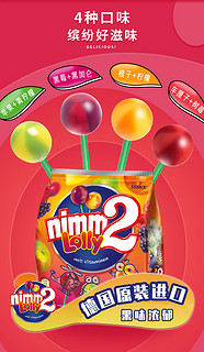 Nimm2 二宝 德国nimm2二宝糖水果棒棒糖富含多种维生素糖