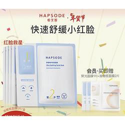 Hapsode 悦芙媞 油橄榄面膜 5片（赠 同款2片+聚光面膜2片）