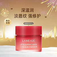 LANEIGE 兰芝 夜间修护唇膜保湿淡唇纹唇膜严冬居家