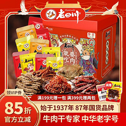 laosichuan 老四川 牛肉干礼盒年货送礼过年礼品 12包1504g+麻辣牛肉60g