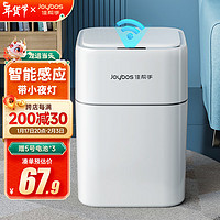 Joybos 佳帮手 智能感应式垃圾桶带盖 家用客厅卧室厨房卫生间厕所垃圾桶大号