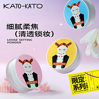KATO-KATO KATO控油散粉 内带粉扑 轻薄透气 持久定妆 (Maiko联名限定版)（赠美妆蛋一枚）