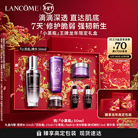 LANCOME 兰蔻 小黑瓶精华 50ml（赠塑颜水50ml+百肽霜15ml+小黑瓶7ml*2+发光眼霜5ml+兰蔻红包）