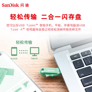 闪迪（SanDisk） 128GB Type-C USB3.2 U盘 至尊高速DDC3竹松绿 读速400MB/s手机笔记本电脑双接口优盘