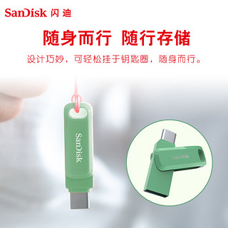 闪迪（SanDisk） 128GB Type-C USB3.2 U盘 至尊高速DDC3竹松绿 读速400MB/s手机笔记本电脑双接口优盘
