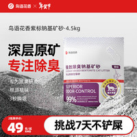 鸟语花香 PET MARVEL 紫标猫砂钠基矿砂除臭无尘活性炭混合膨润土猫砂 紫标-专注除臭矿砂  9kg/2包