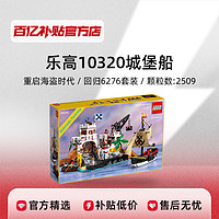 LEGO 乐高 海盗系列 10320 埃尔多拉多要塞