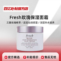 爆卖年货：fresh 馥蕾诗 玫瑰保湿面霜 50ml