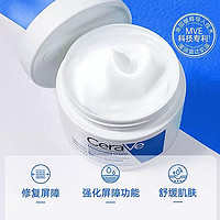 CeraVe/适乐肤 C霜屏障修护滋润乳霜润肤霜保湿百补