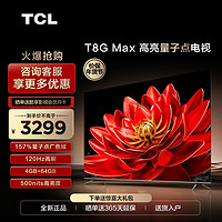 TCL 65T8G Max 65英寸QLED量子点全面屏智能液晶电视