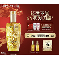 KÉRASTASE 卡诗 山茶花护发精油 100ml（赠 同款50ml*2）