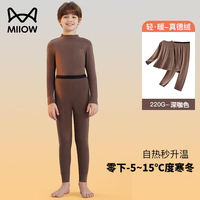 猫人(MiiOW)儿童保暖内衣套装男女童德绒热八度明星同款超暖中小大童保暖套装 深咖色(零下-5~15度寒冷) 110cm【100-110CM,30-37斤】