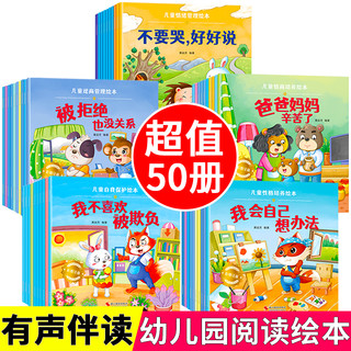 儿童绘本3一6一8岁带拼音故事书幼儿园阅读小中大班宝宝有声读物幼儿早教启蒙书情商启蒙逆商培养情绪管理习惯养成教育绘本