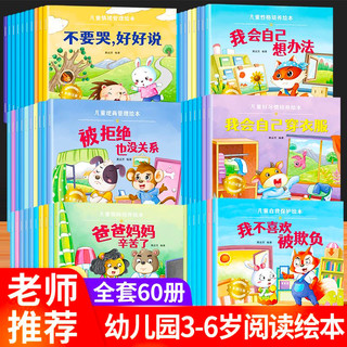 儿童绘本3一6一8岁带拼音故事书幼儿园阅读小中大班宝宝有声读物幼儿早教启蒙书情商启蒙逆商培养情绪管理习惯养成教育绘本
