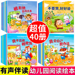 儿童绘本3一6一8岁带拼音故事书幼儿园阅读小中大班宝宝有声读物幼儿早教启蒙书情商启蒙逆商培养情绪管理习惯养成教育绘本