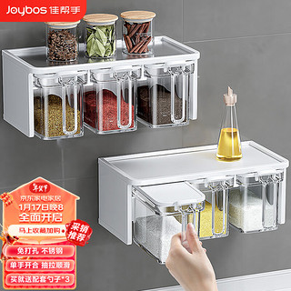 Joybos 佳帮手 家用厨房壁挂调料盒架一体收纳味精盐罐佐料调味罐组合套装