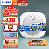 PHILIPS 飞利浦 一级能效7升上出水迷你小厨宝 2100W家用厨房速热电热水器 小尺寸实时控温AWH1012/93