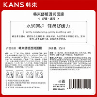 88VIP：KANS 韩束 舒缓透润玻尿酸面膜补水保湿提亮修护敏感肌25ml*5片*6盒