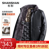 杉杉（SHANSHAN）羽绒服男冬季PU皮衣男士翻领加绒加厚保暖抗寒外套中青年上衣 黑色 170