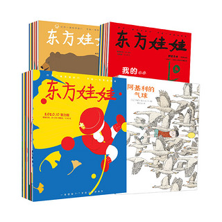 【】东方娃娃过刊22年和21年 东方娃娃4联刊2021年11月刊